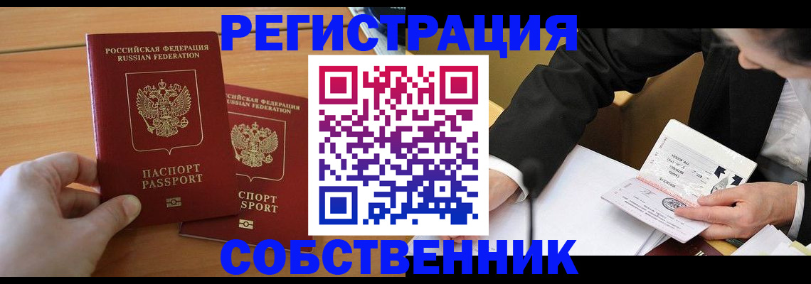 прописка законно в Котовске