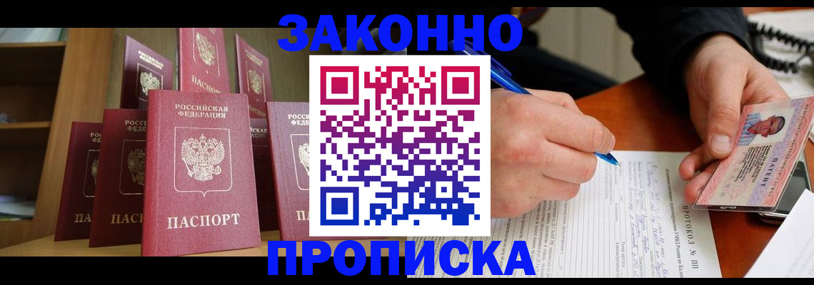 прописка регистрация в Котовске