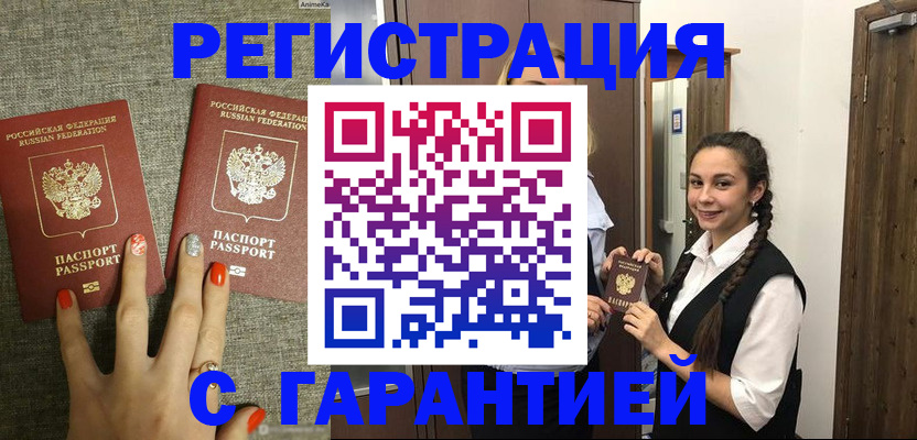 где прописаться в Котовске