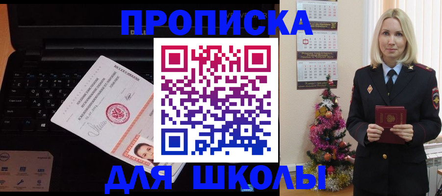 временная прописка в Котовске